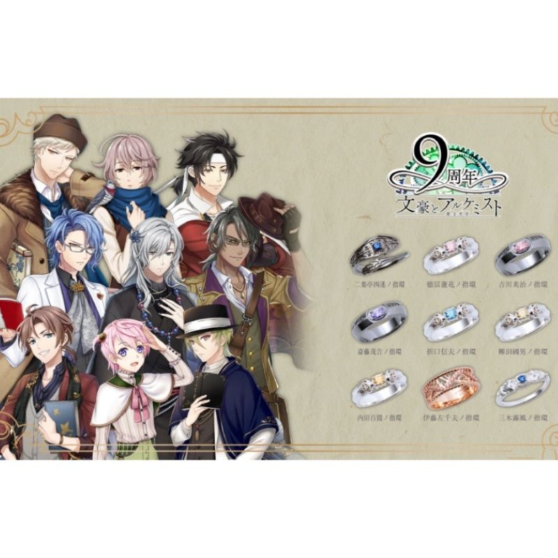 Anime Cosplay For Couples - อนิเมะ ‌ แหวนคอสเพลย์ Bungo to Alchemist