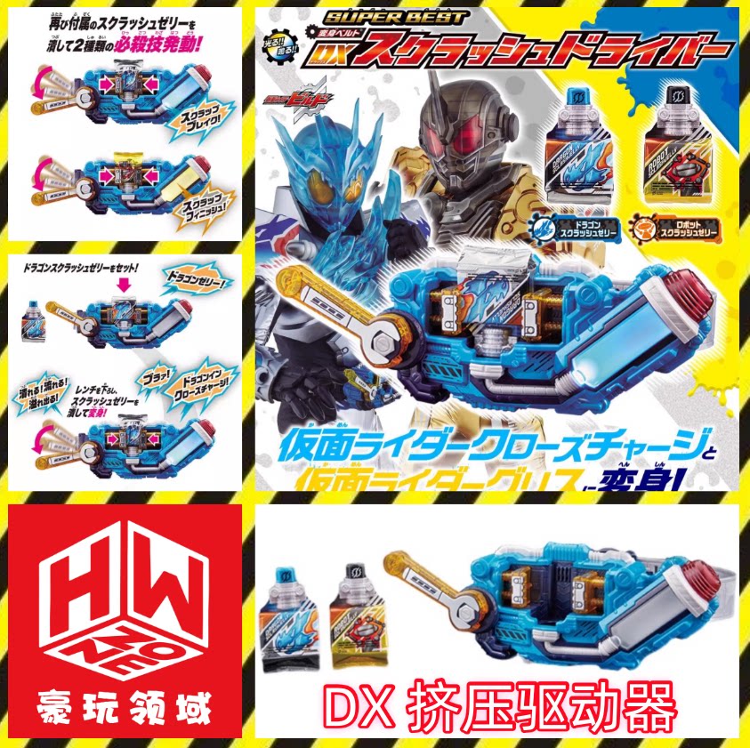 Anime Cosplay Kamen Rider - เข็มขัดแปลงร่าง Kamen Rider Build Squeeze Driver