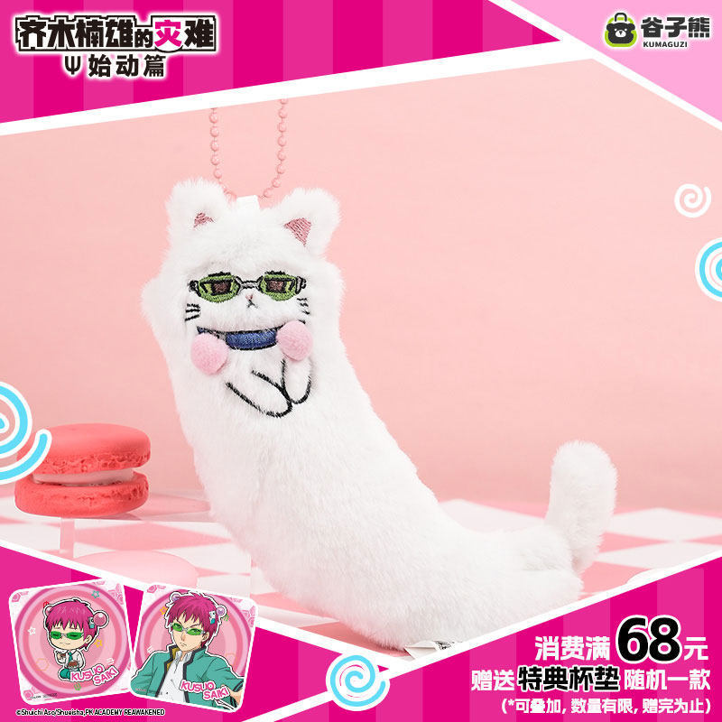 Anime Cosplay Cat - ตุ๊กตาแมวซากิ คุซึโอะ ของแท้พร้อมส่ง ตุ๊กตาอนิเมะน่ารัก พวงกุญแจ ของตกแต่งกระเป๋า
