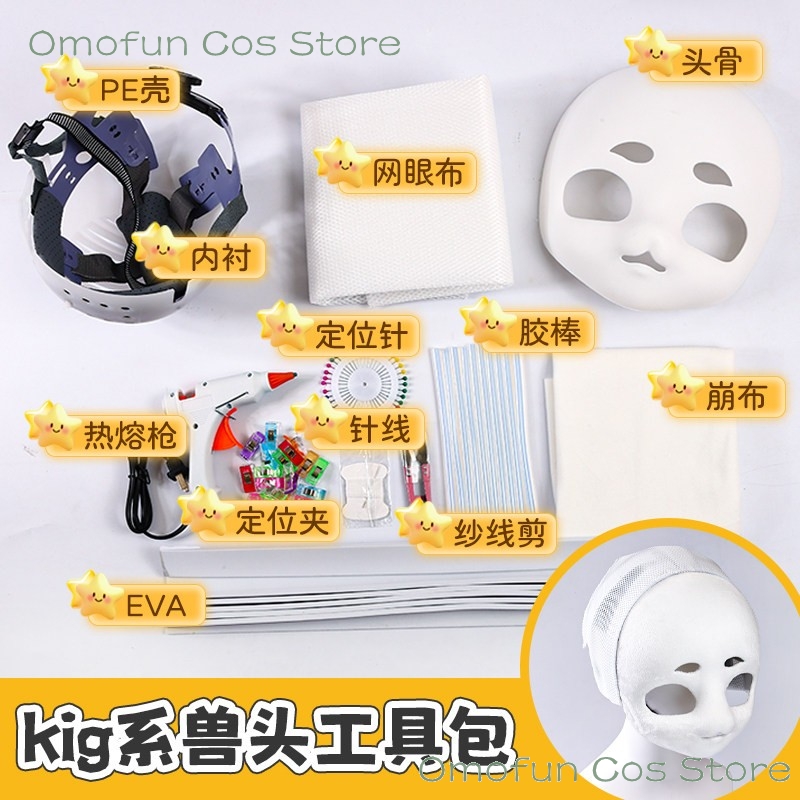 ชุดอุปกรณ์ทำฟูร์สูท คิกุรุมิ D - Anime Cosplay Mask บทวิจารณ์และราคา